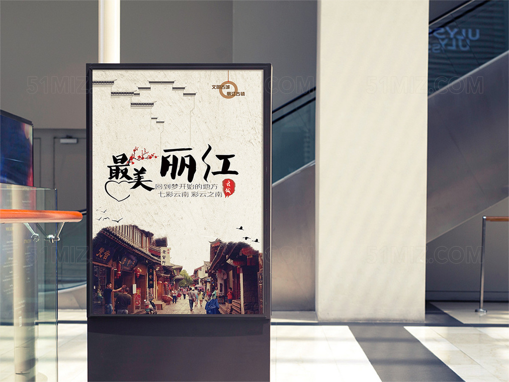 云南丽江旅游海报
