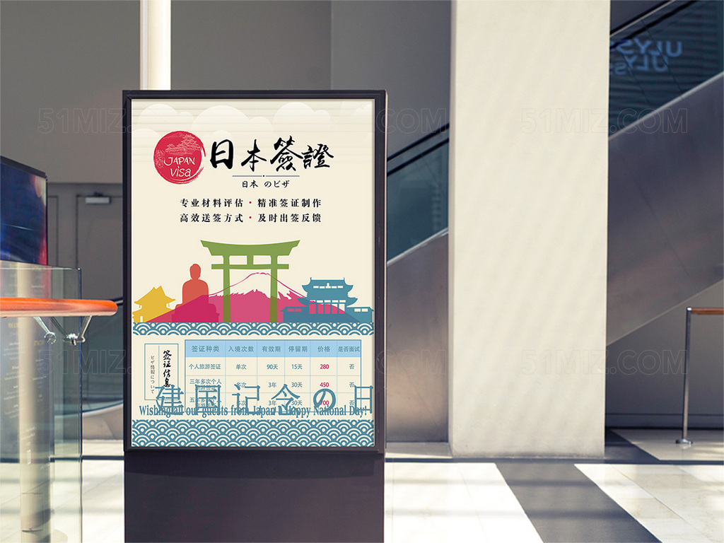 日本旅游签证海报

