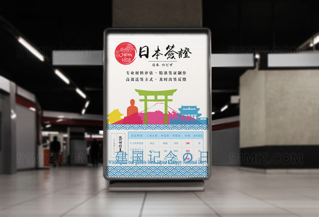 日本旅游签证海报
