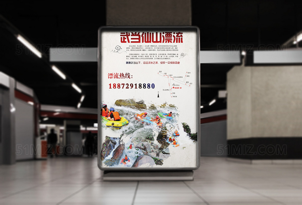 武当仙山漂流宣传单页
