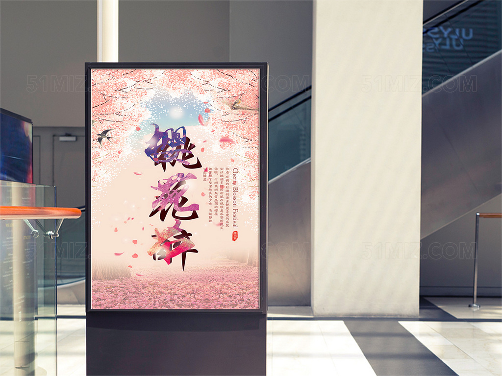 春天桃花节旅游海报
