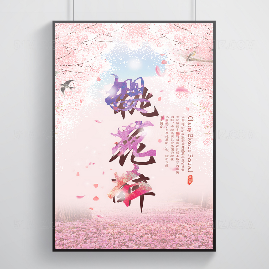 春天桃花节旅游海报
