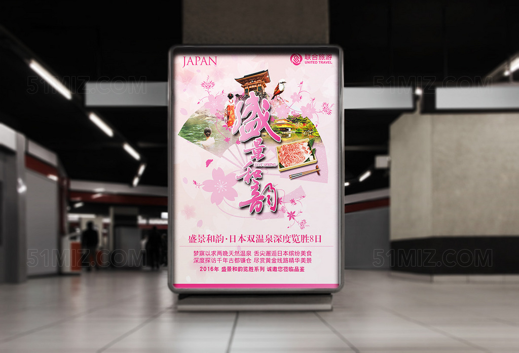 日本樱花旅游海报设计
