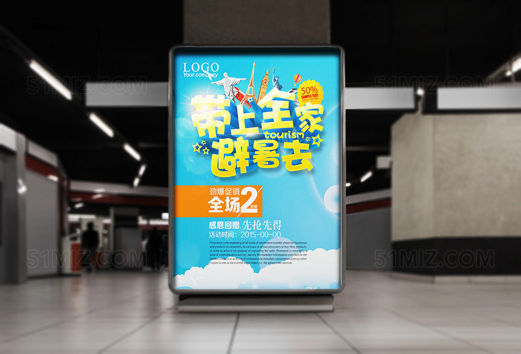 夏日避暑旅游海报设计
