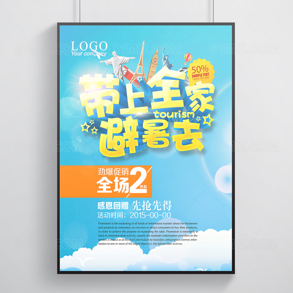 夏日避暑旅游海报设计
