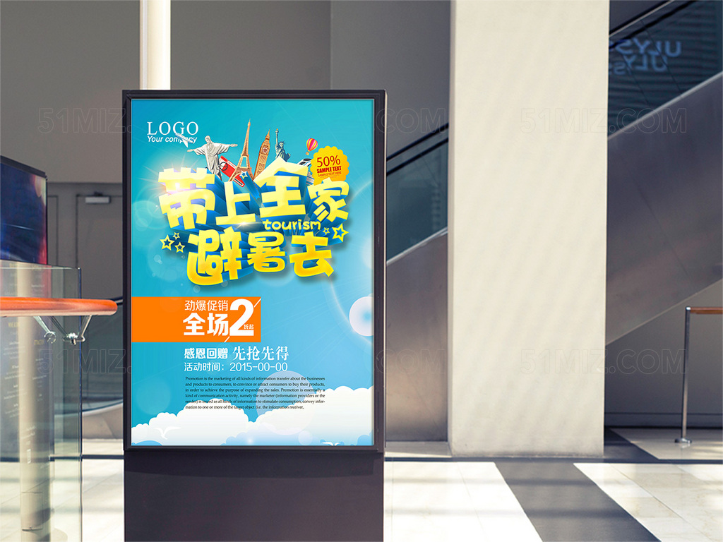 夏日避暑旅游海报设计
