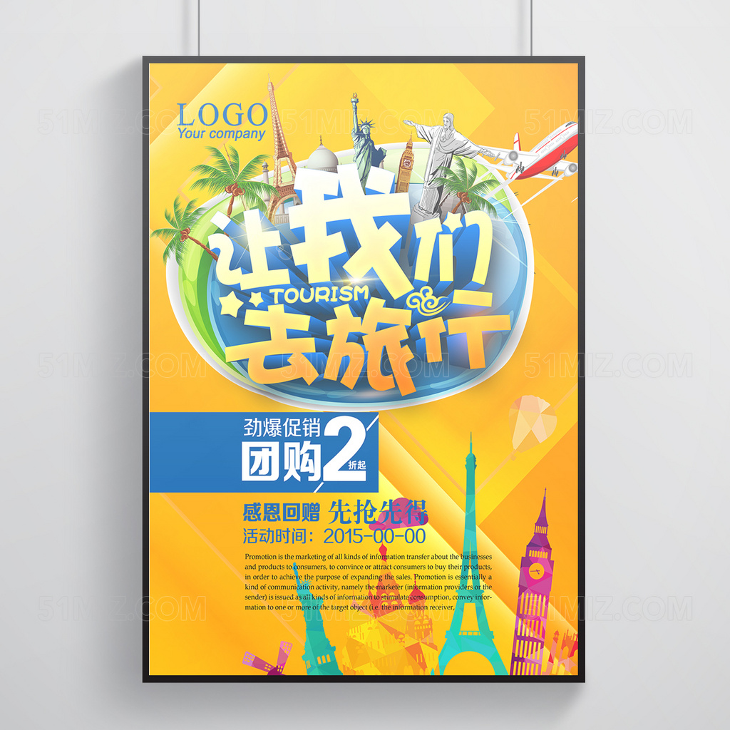 让我们去旅行旅游海报设计