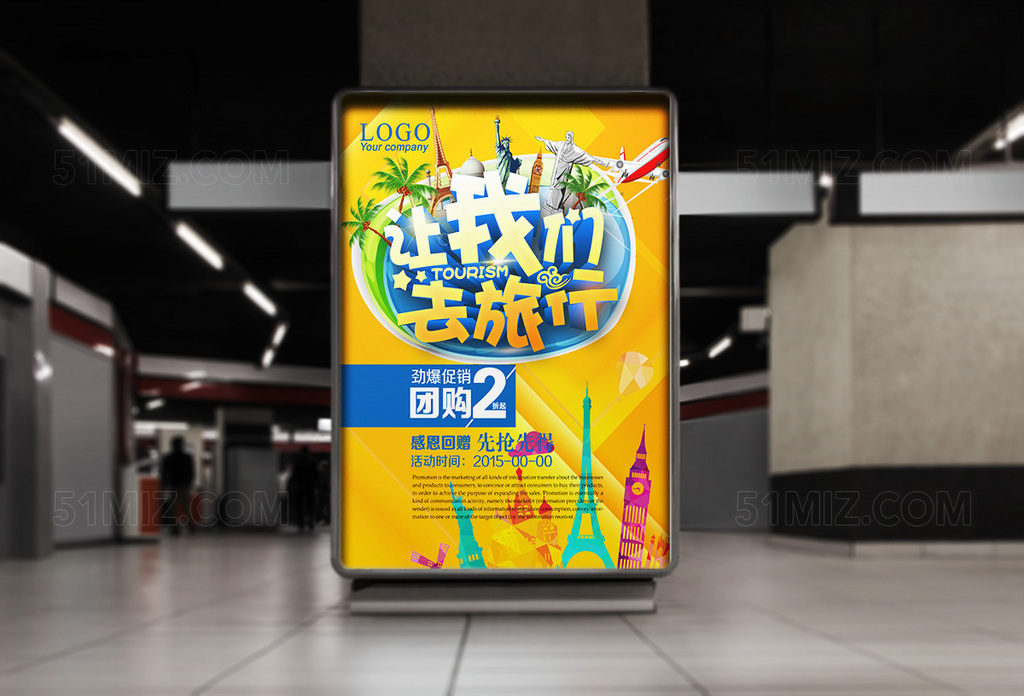 让我们去旅行旅游海报设计