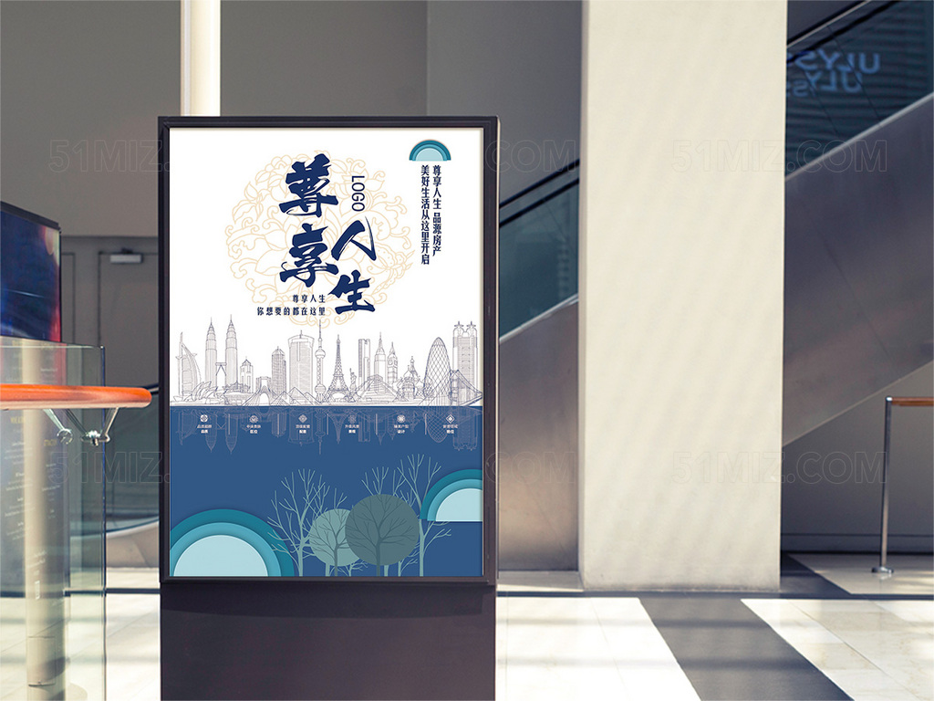 房地产形象海报
