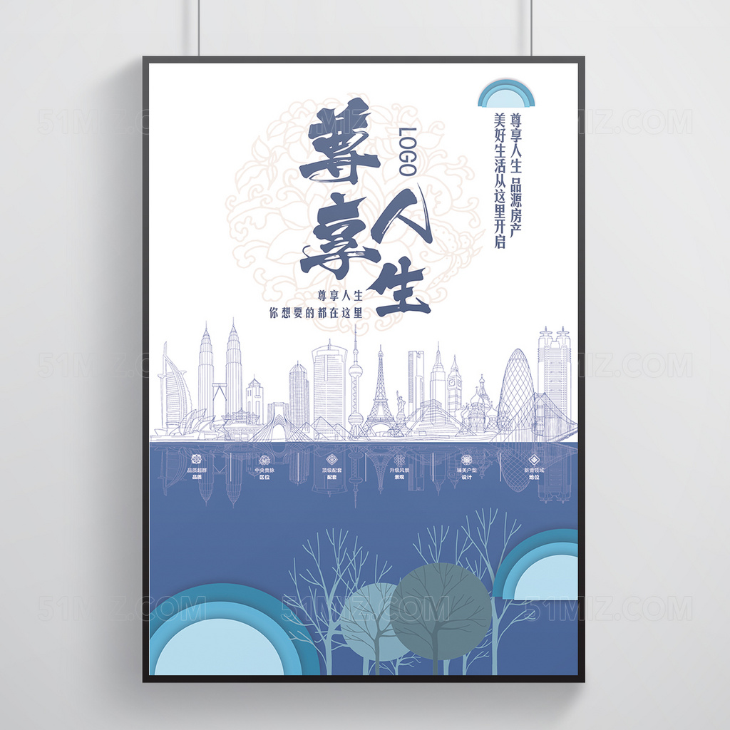 房地产形象海报
