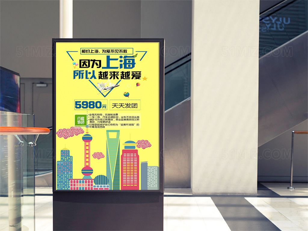 上海旅游海报设计
