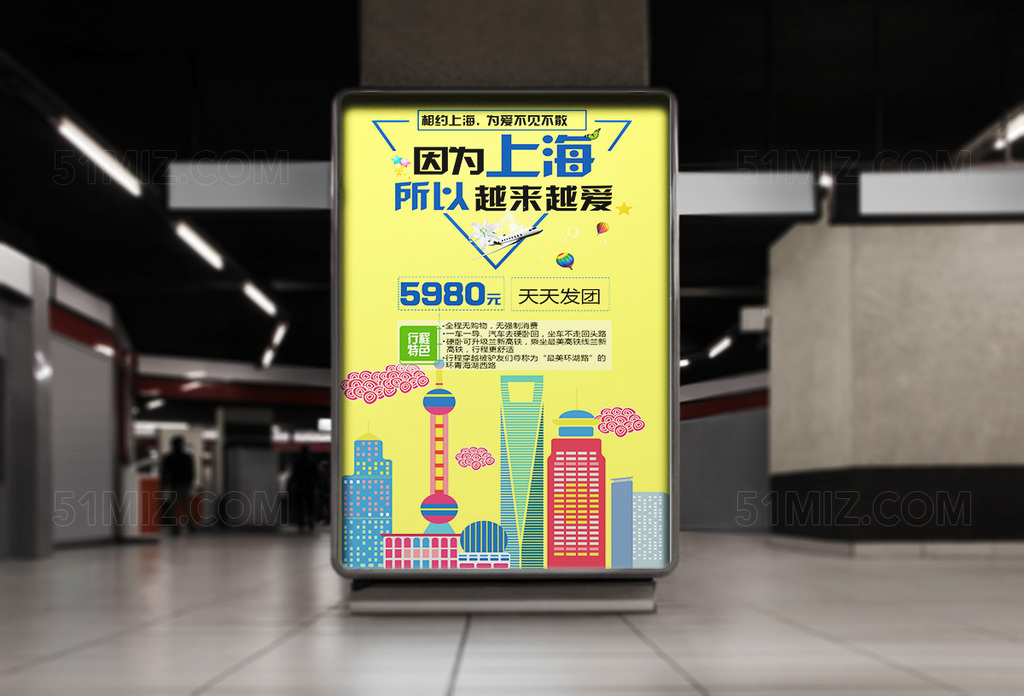 上海旅游海报设计
