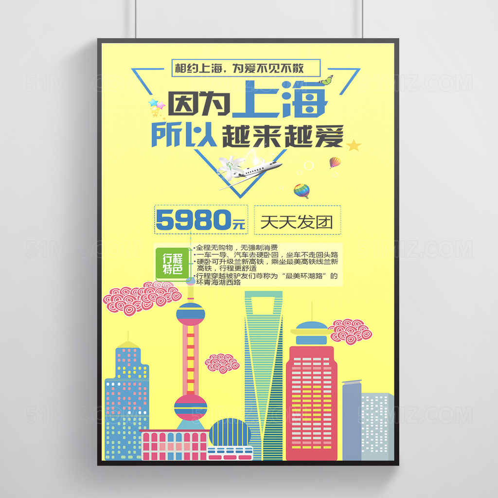 上海旅游海报设计
