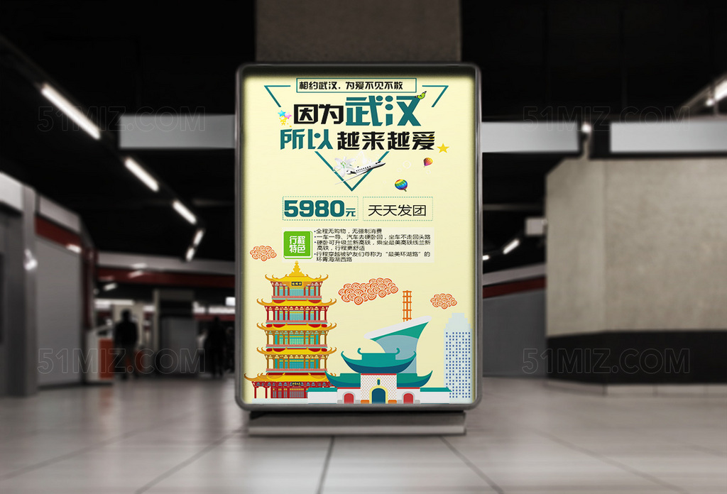 武汉旅游海报设计
