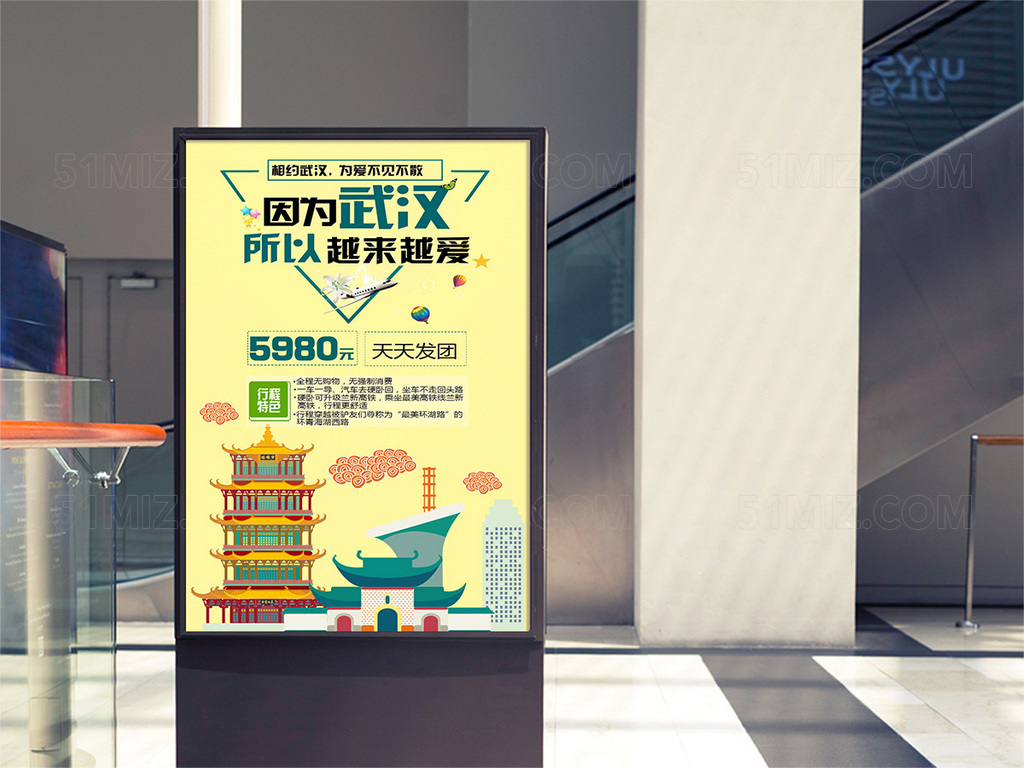 武汉旅游海报设计
