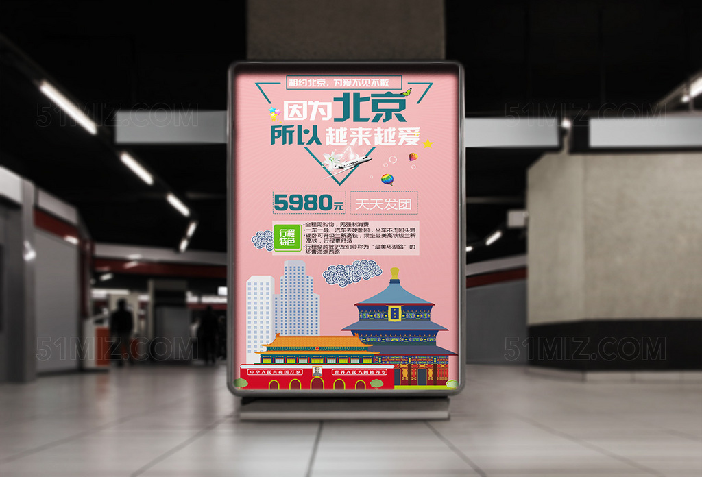 创意扁平化中国北京旅游海报设计
