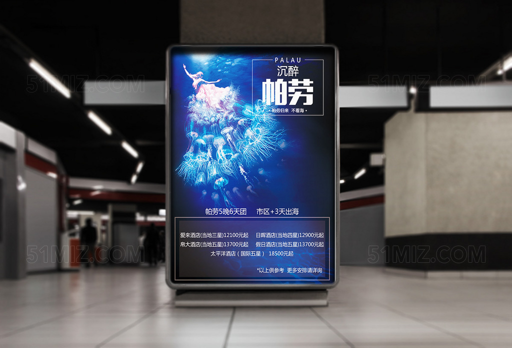 蓝色唯美帕劳旅游海报设计
