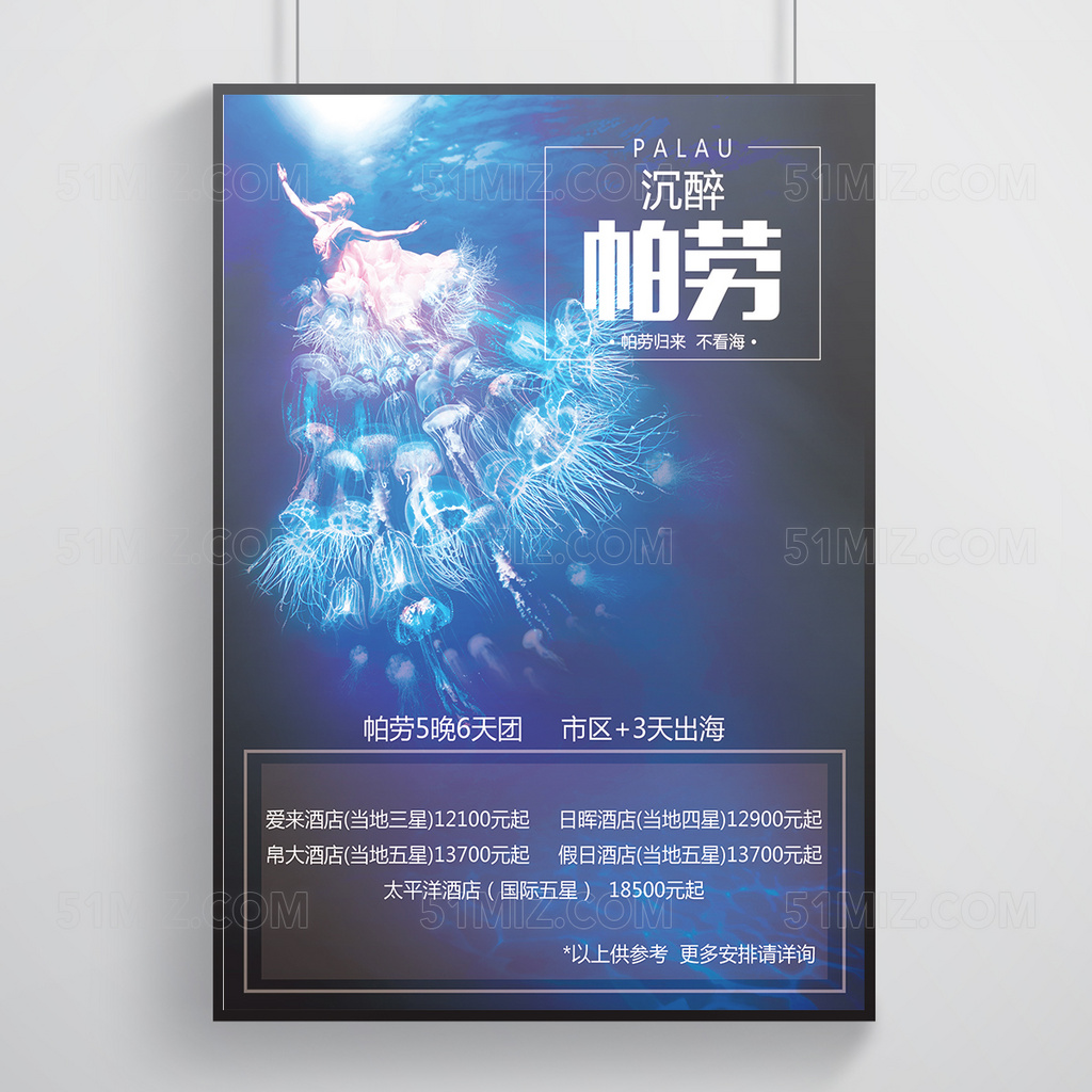 蓝色唯美帕劳旅游海报设计

