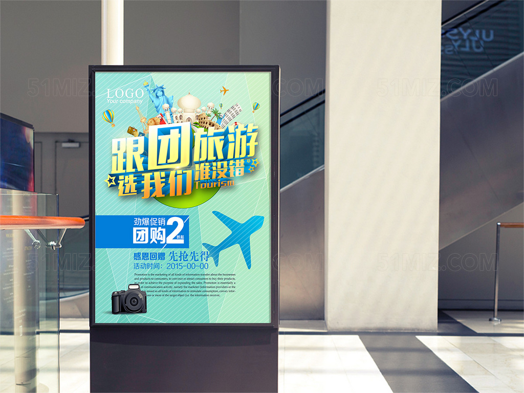 跟团旅游海报设计
