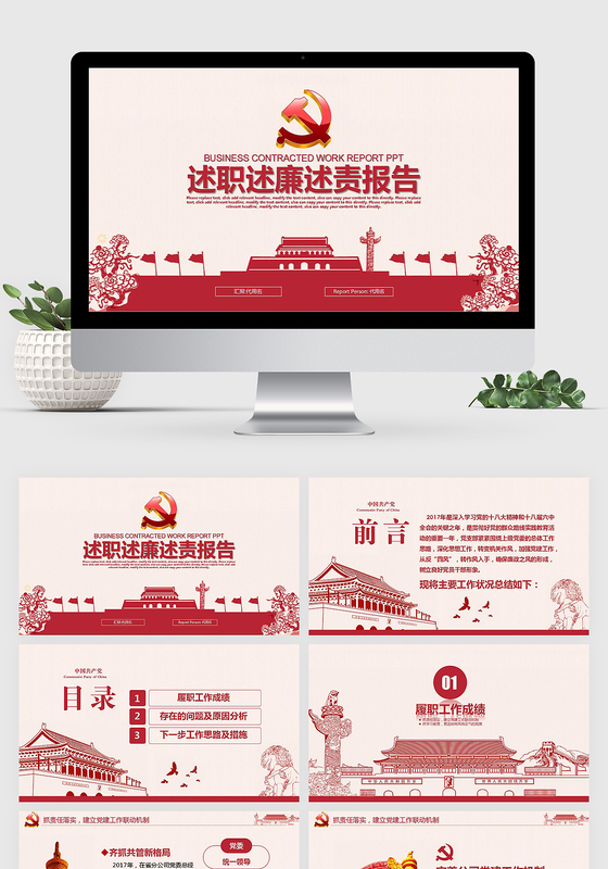 党政党建党员述职报告PPT模板