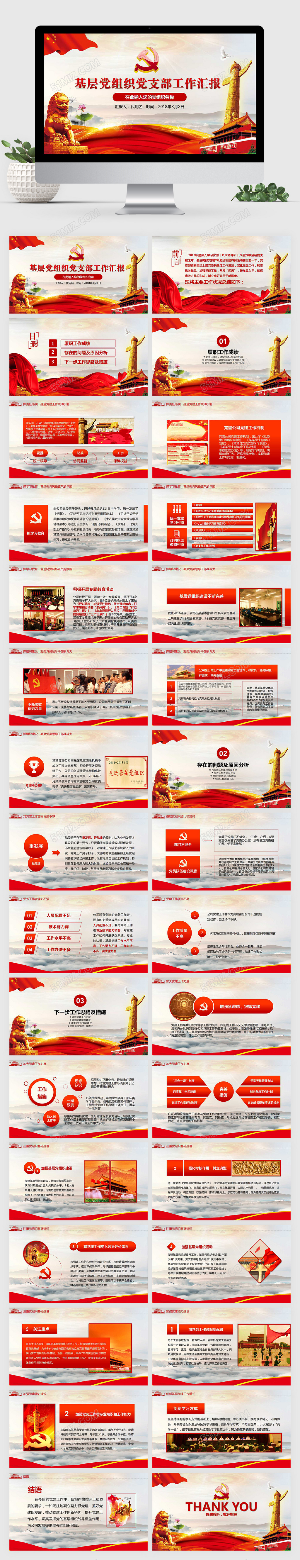 党支部工作汇报党员述廉述责党员述职报告党建工作总结PPT模板