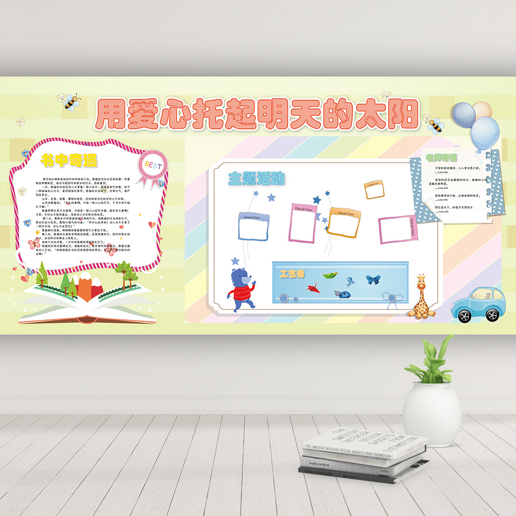 温馨暖色幼儿园文化墙