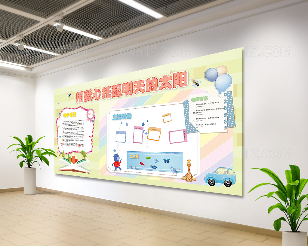 温馨暖色幼儿园文化墙