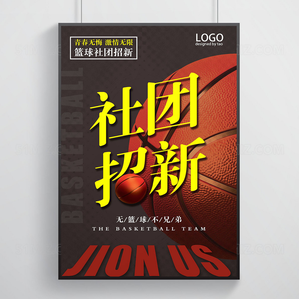 深黑色背景篮球社团招新海报