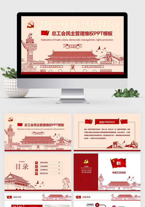 总工会民主管理维权模板