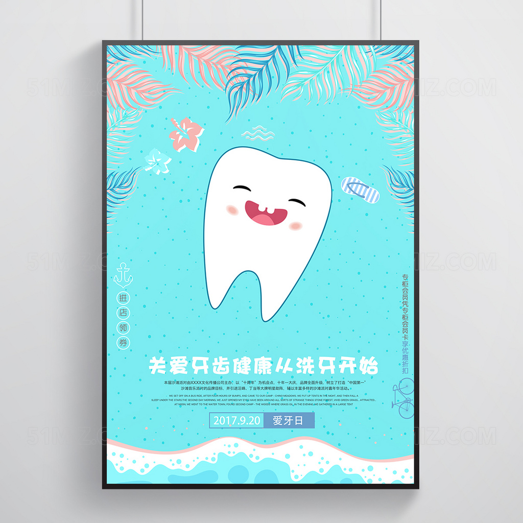 蓝色爱牙日洗牙宣传海报