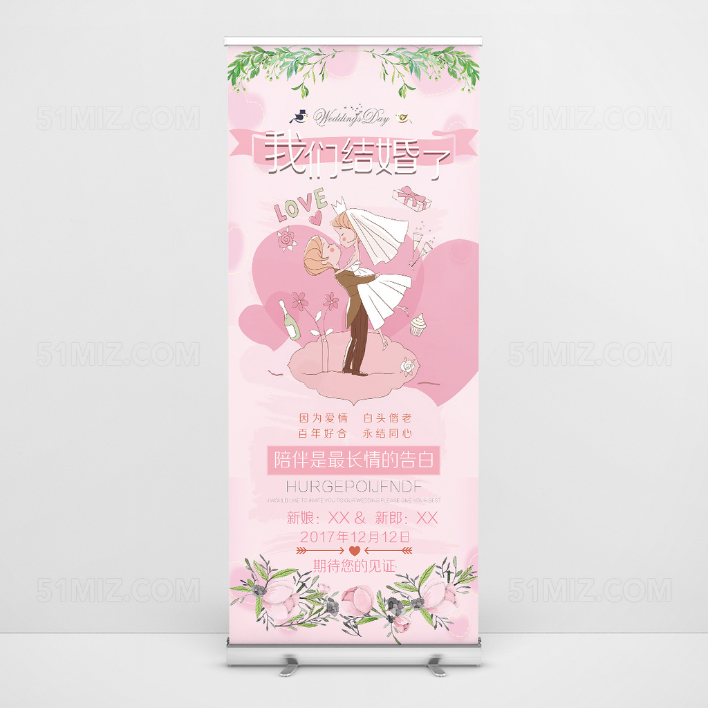 粉色浪漫婚庆易拉宝展架