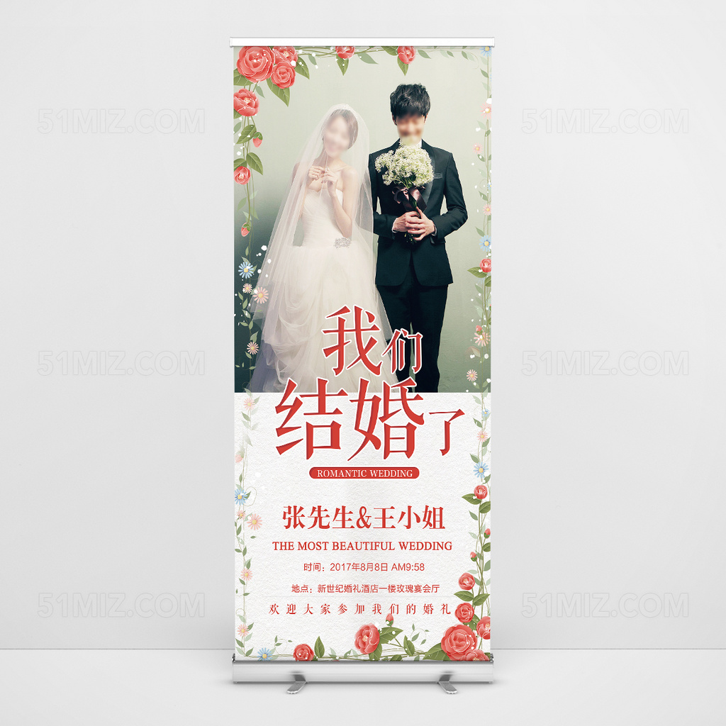 唯美浪漫婚庆易拉宝展架