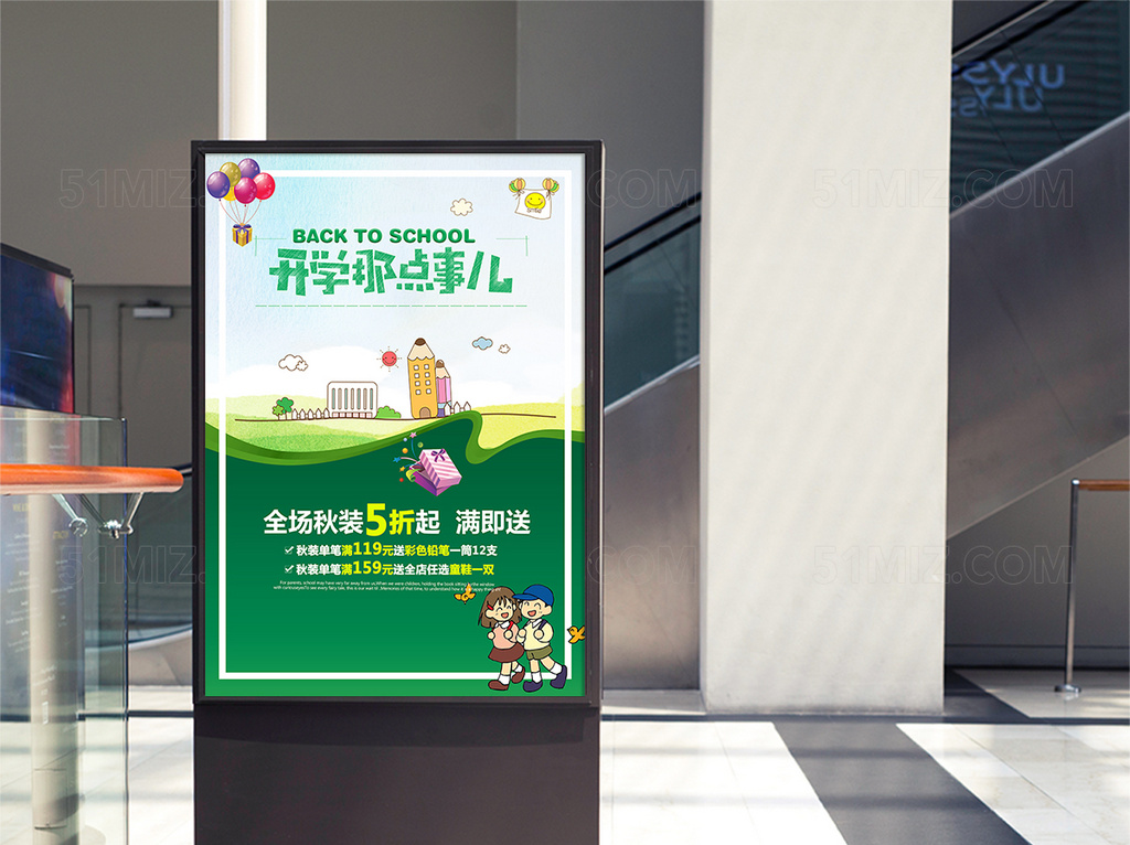 开学那点事开学季促销海报