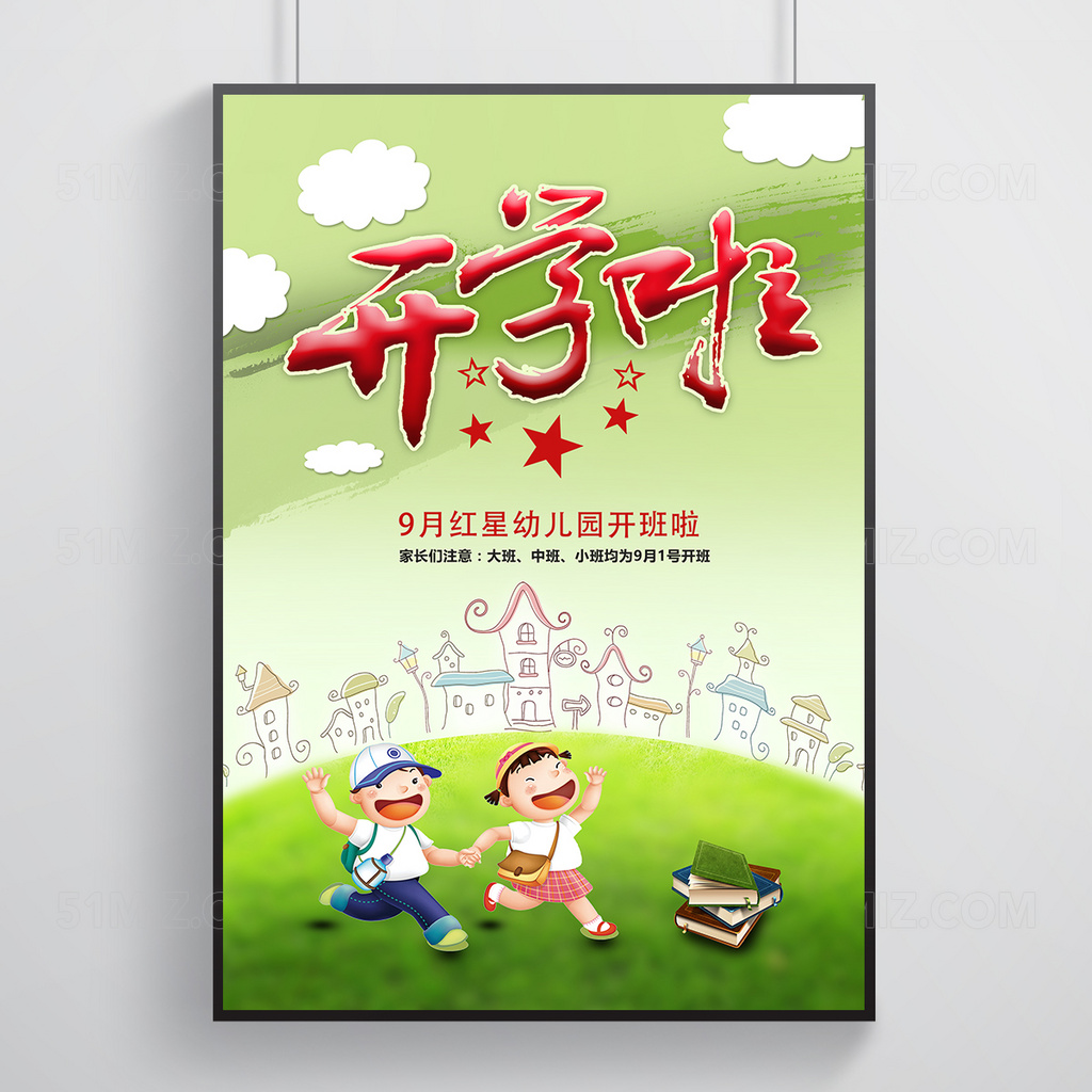 幼儿园开学季开学海报
