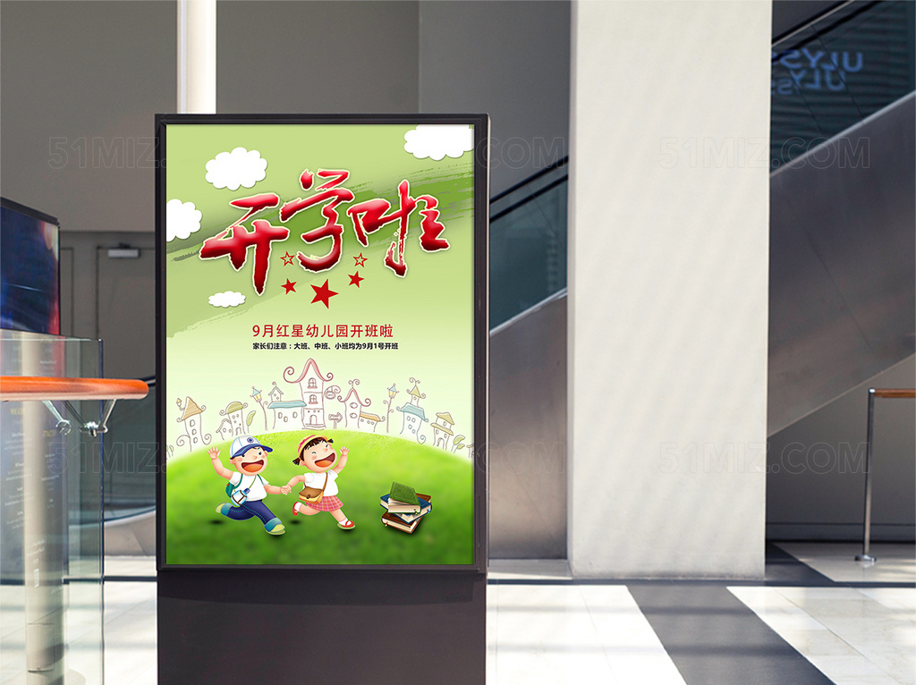 幼儿园开学季开学海报