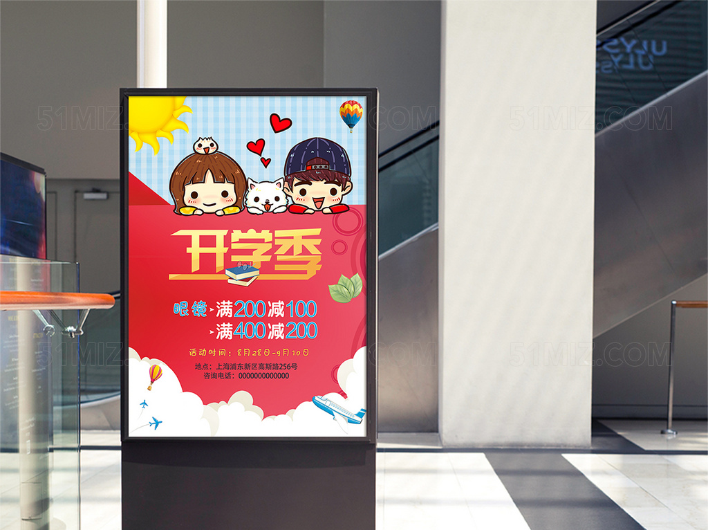 青春活力开学季促销活动海报