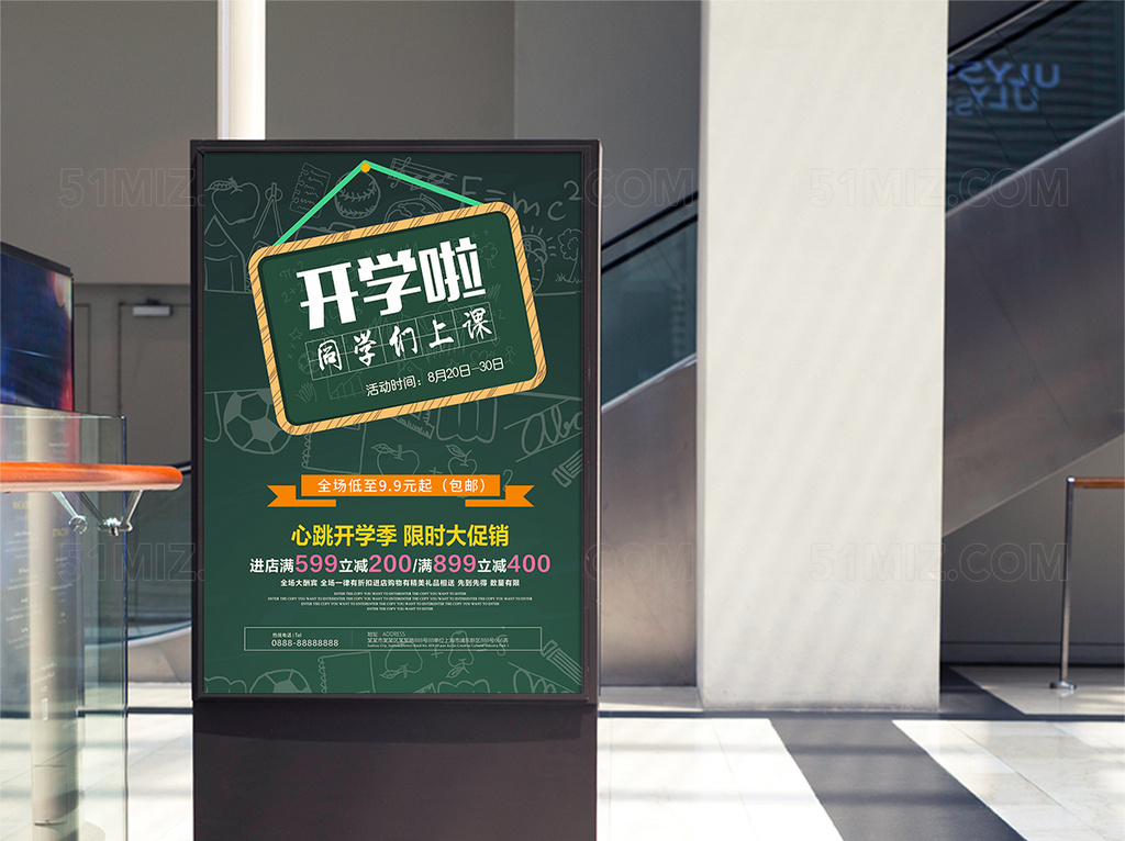 开学啦校园开学季促销海报