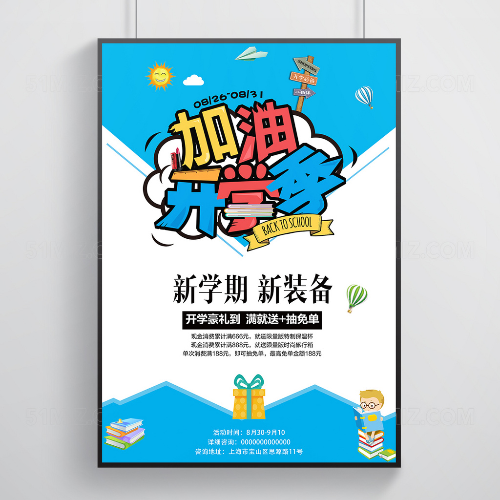 简单清新风卡通校园开学季促销海报