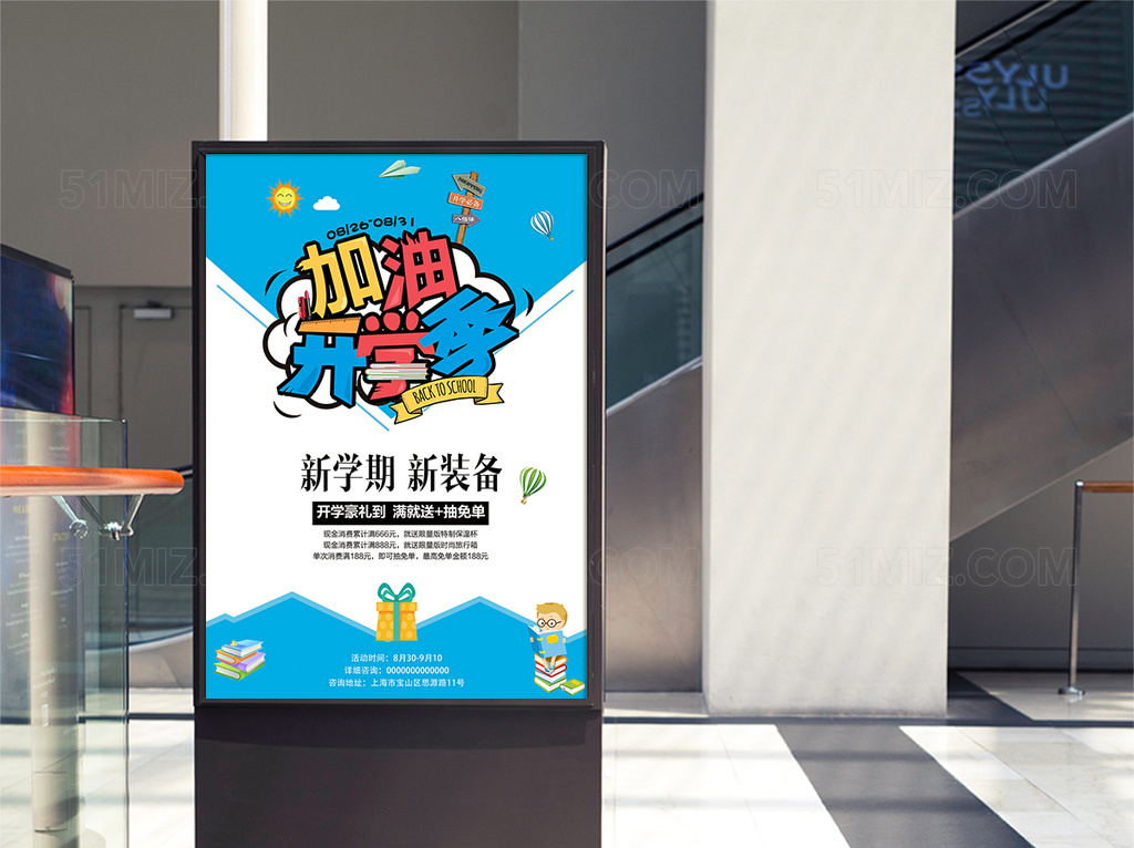 简单清新风卡通校园开学季促销海报