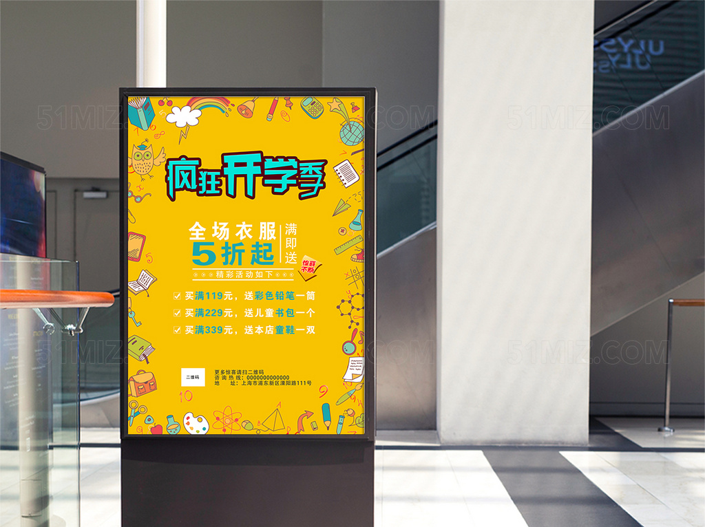 卡通手绘文艺风开学季促销海报