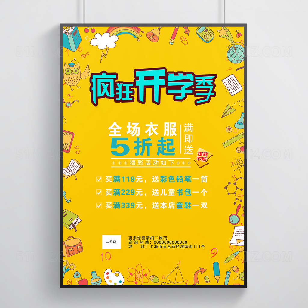卡通手绘文艺风开学季促销海报