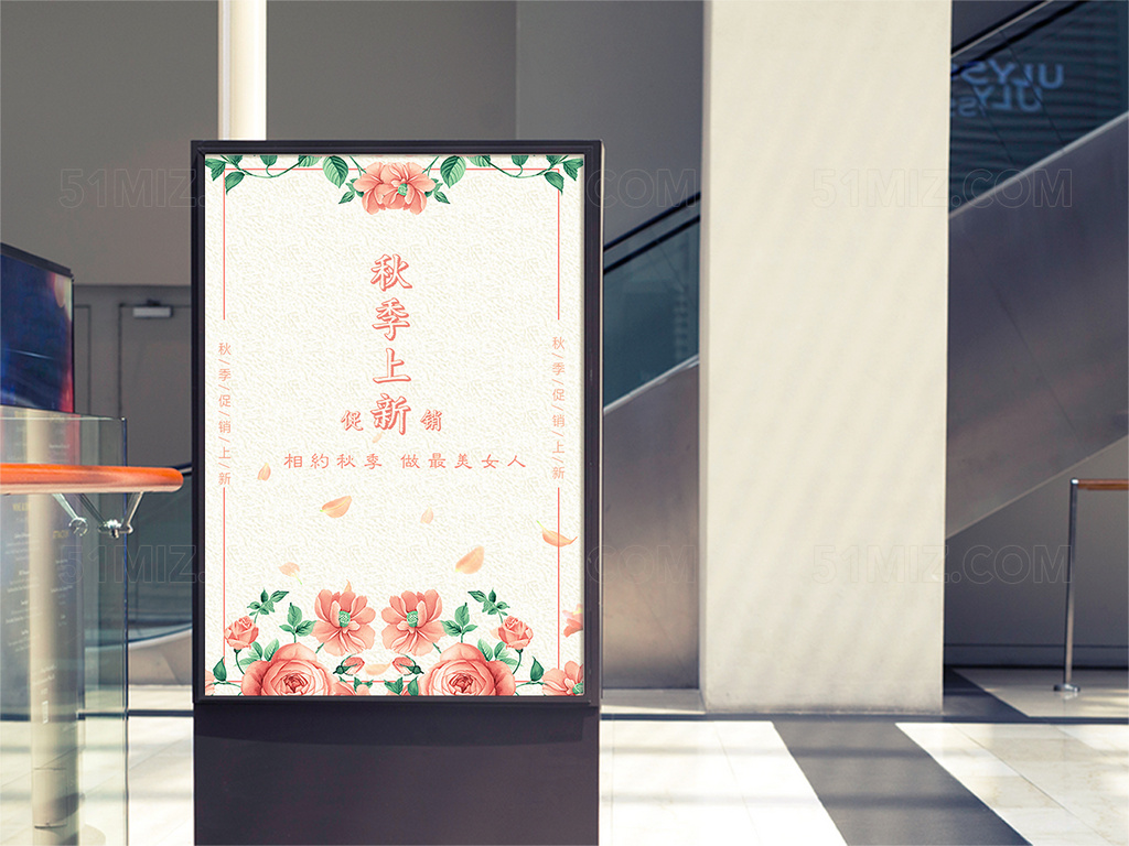 粉色秋季促销上新活动海报