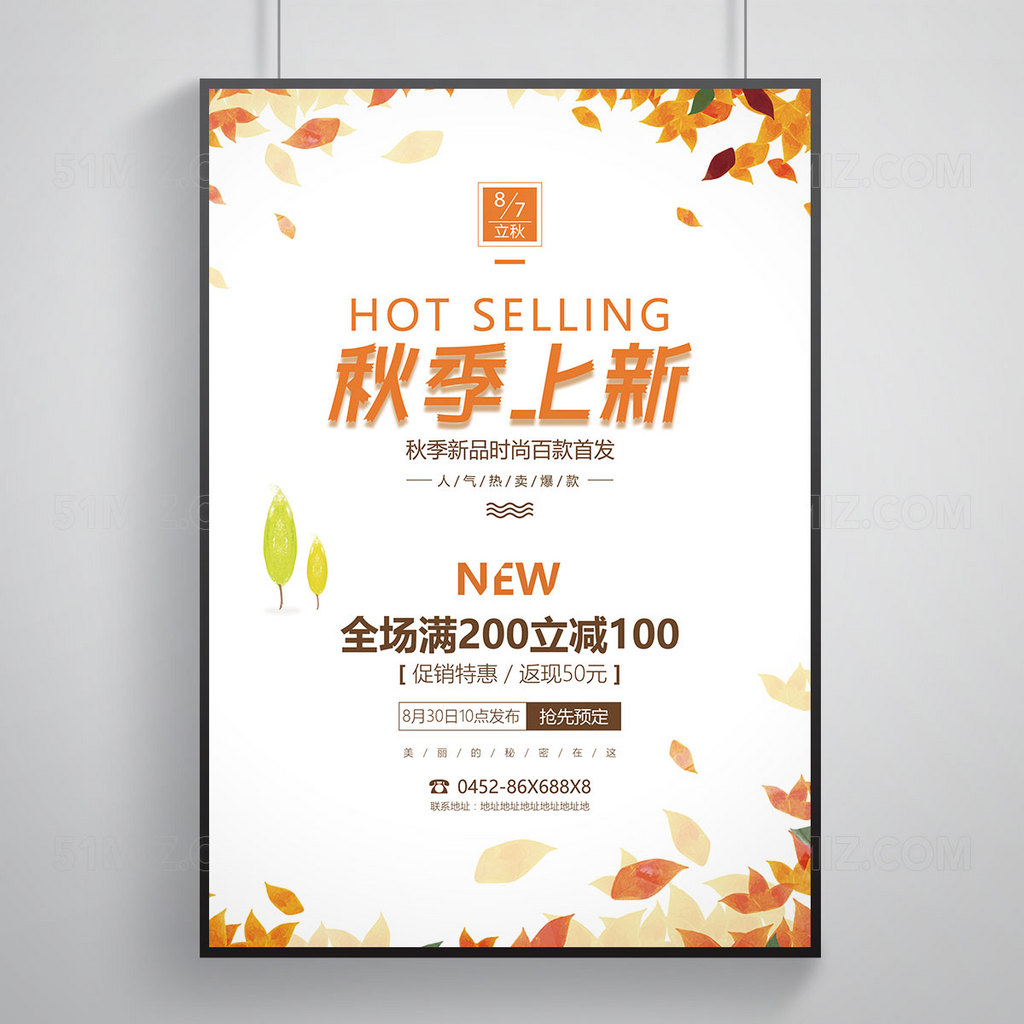 秋季上新暖色调满减秋叶海报