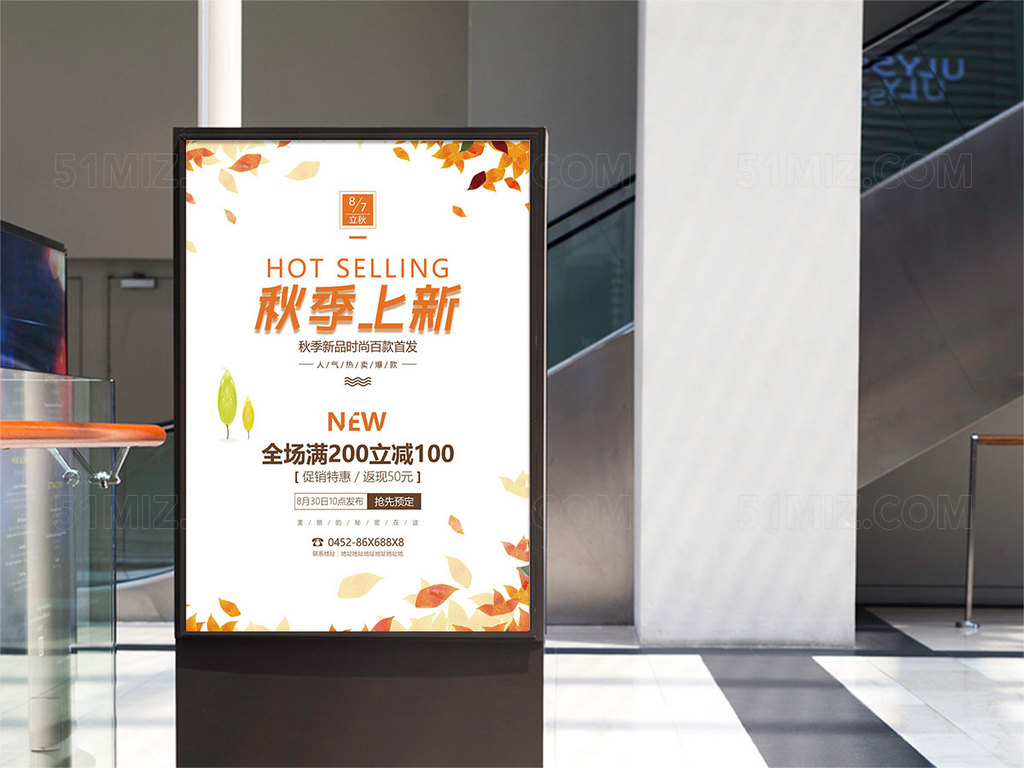 秋季上新暖色调满减秋叶海报