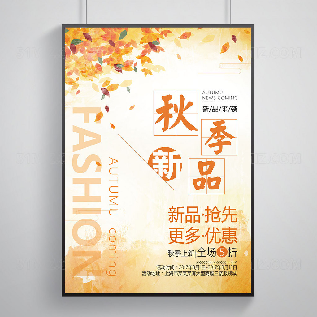 秋季新品暖色调秋叶海报