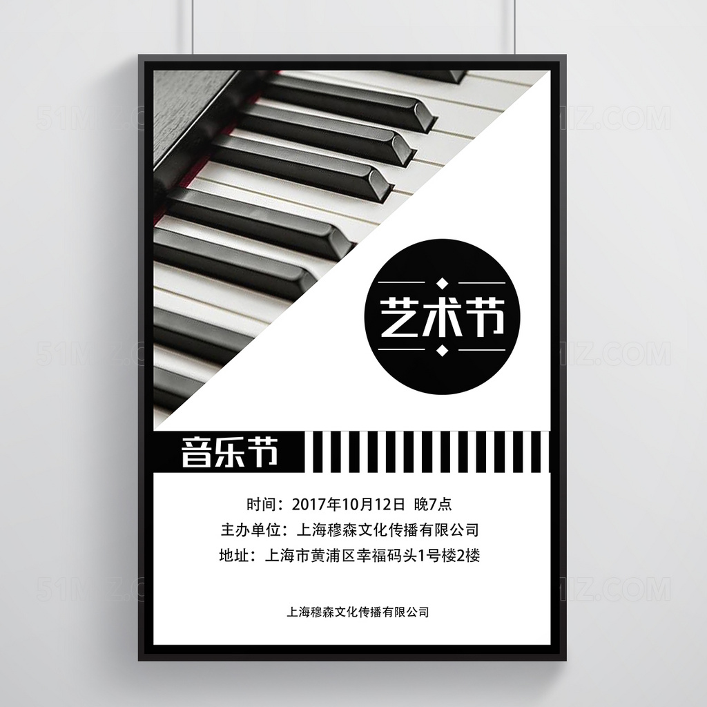 时尚复古简约黑白风音乐节海报