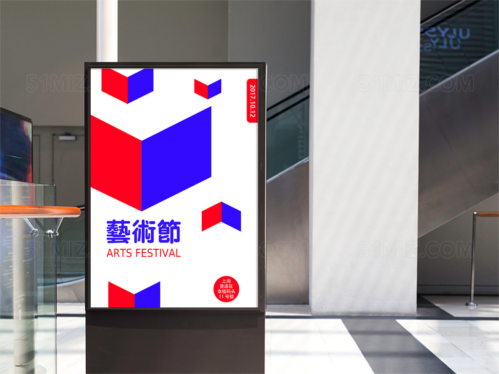 时尚简约个性的艺术节宣传海报