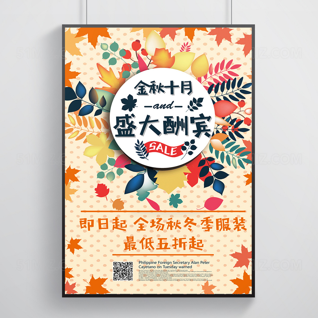 秋季促销鲜花海报