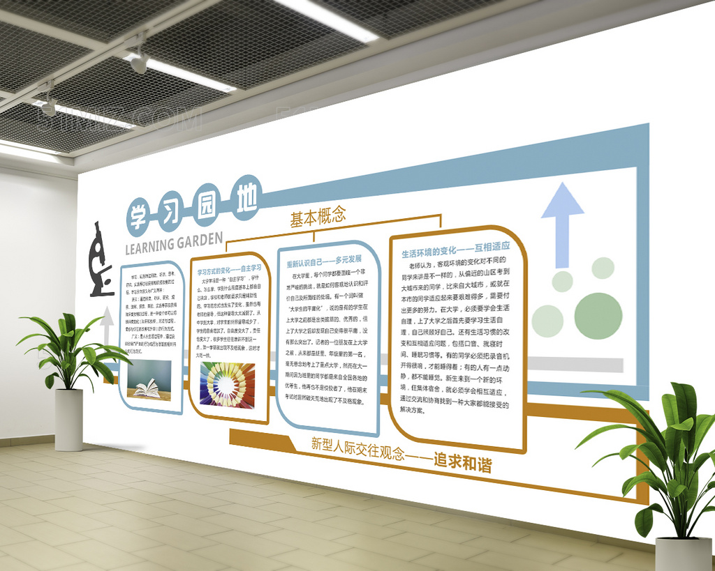 清新自然简约班级学习园地文化墙