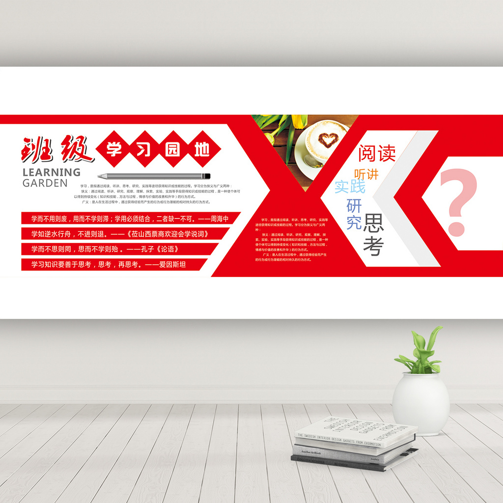 红色中式个性班级学习园地文化墙